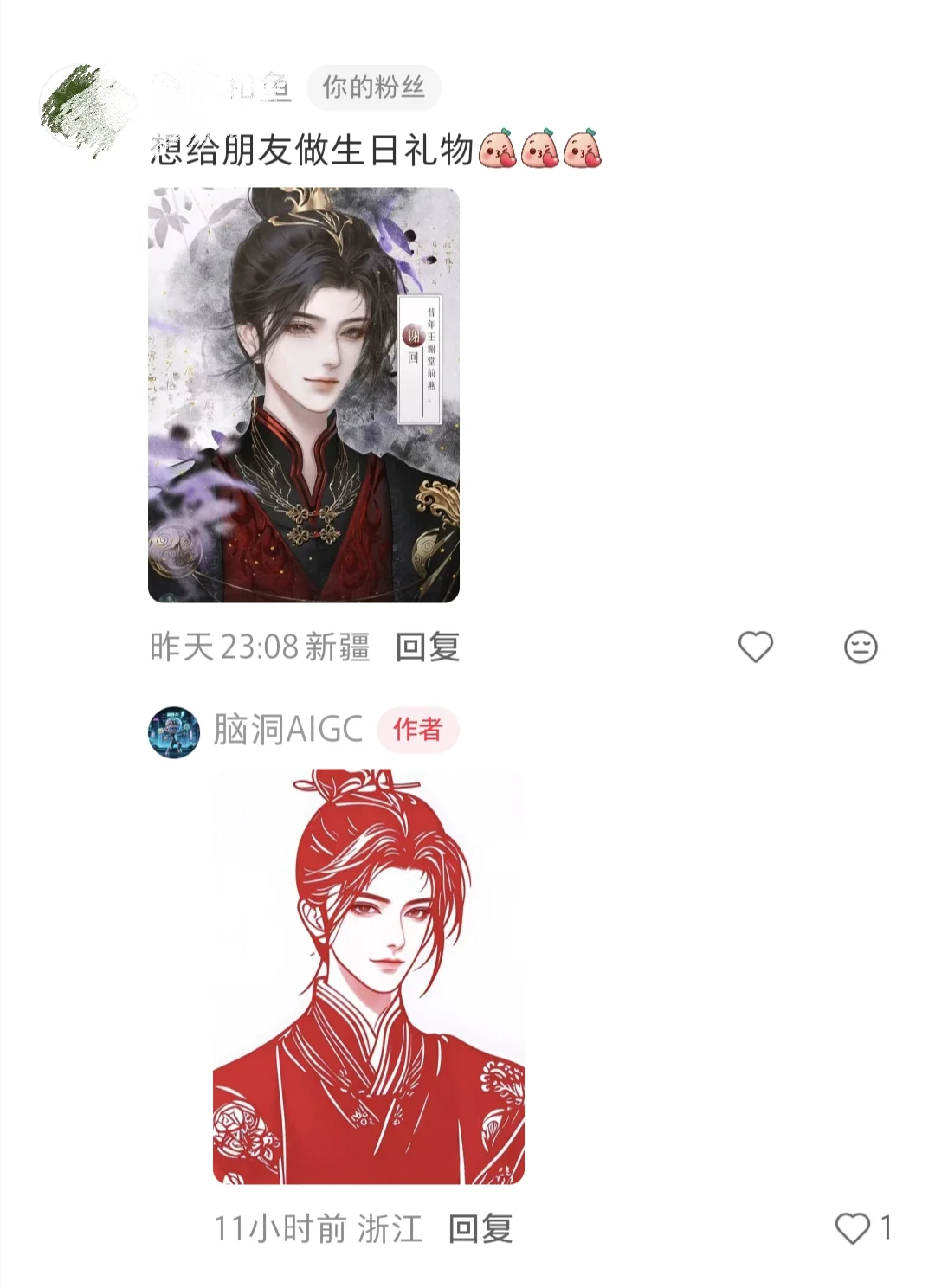 ?粉丝催爆的照片剪纸底稿雕刻礼物！