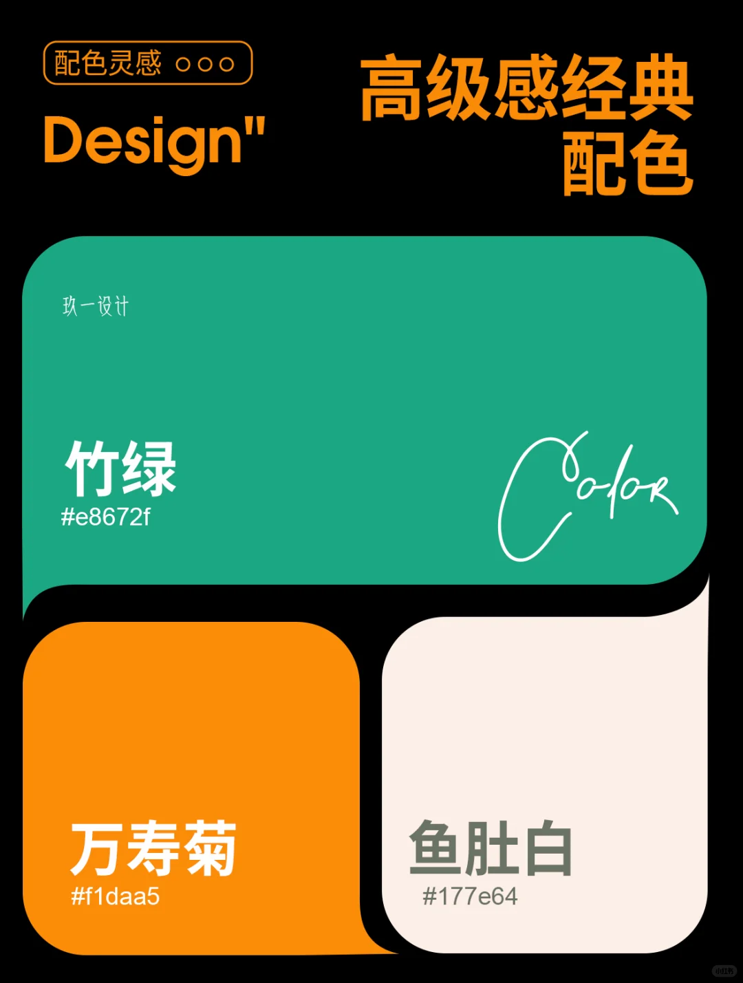 一图get高级配色！?
