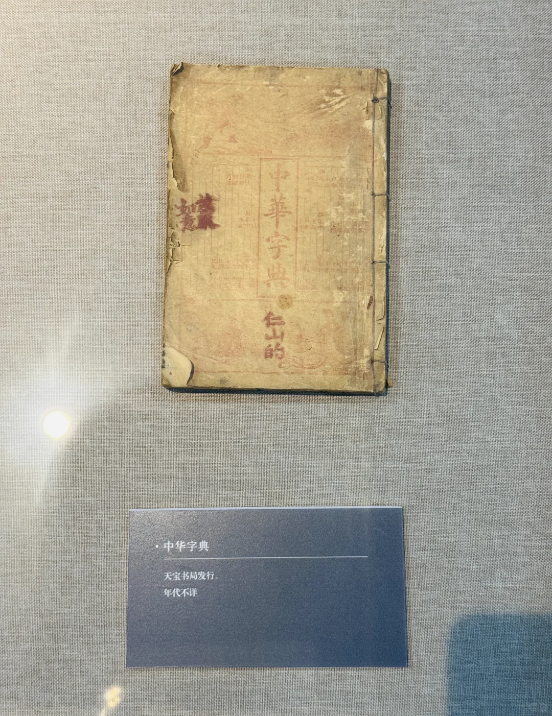 中国印刷博物馆不白逛指南