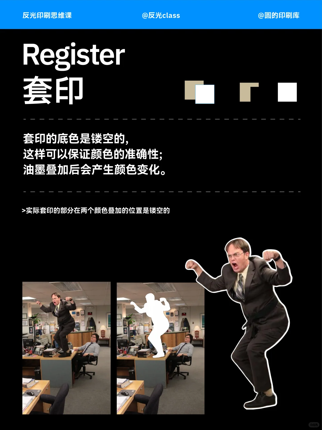 【印刷&设计】设计落地时套印叠印的区别