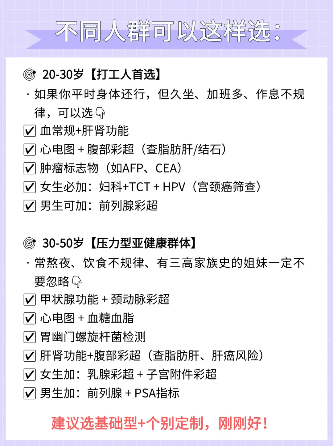 第一次体检就被套路？这3个坑千万别踩！