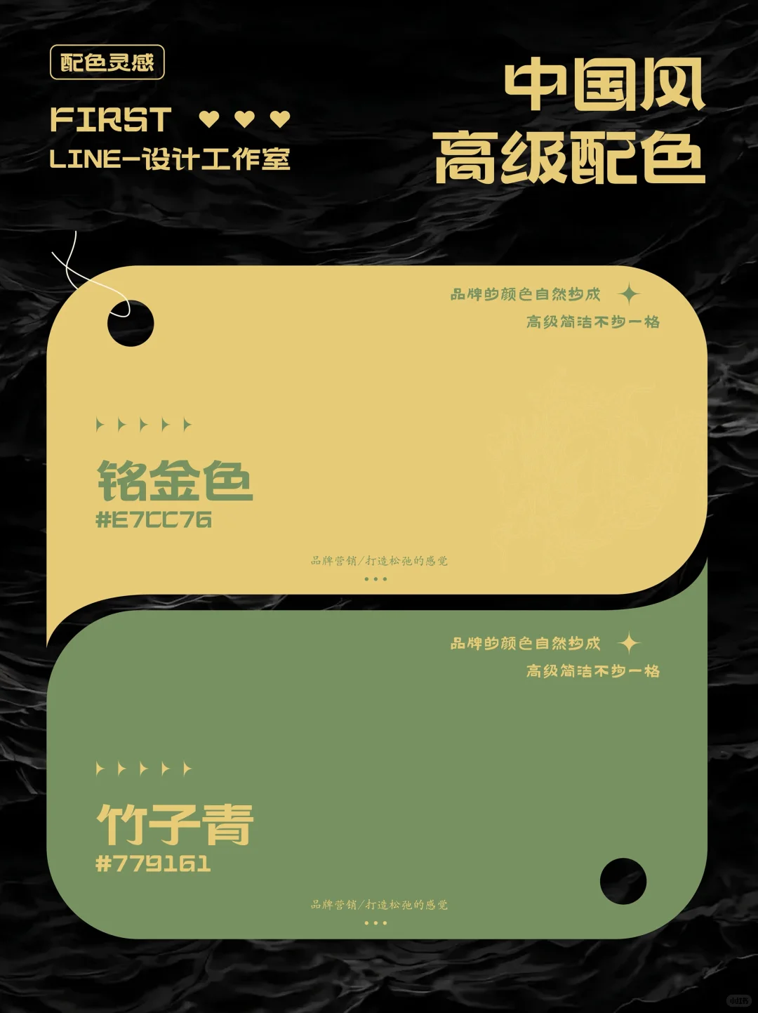 国风配色，高级感配色