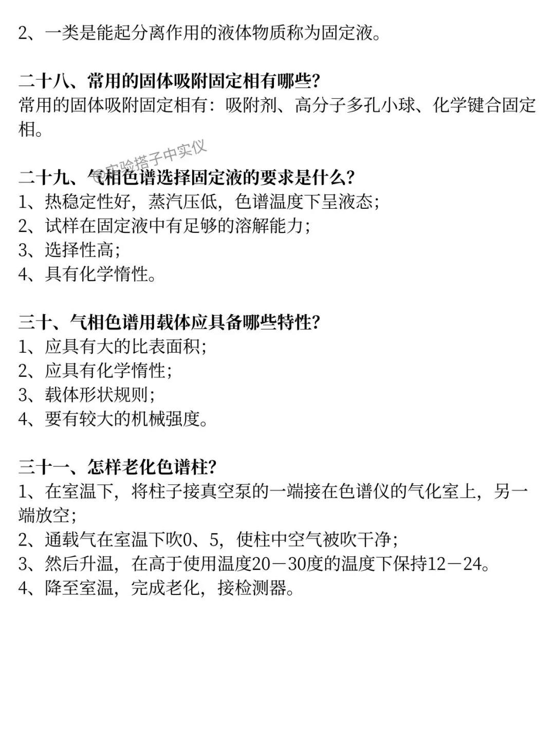 码住‼️气相色谱仪基础知识答疑