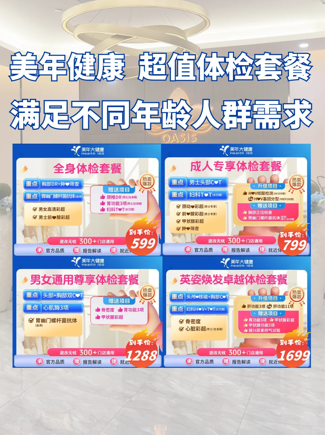 ?初次体检必看！体检别做这些事