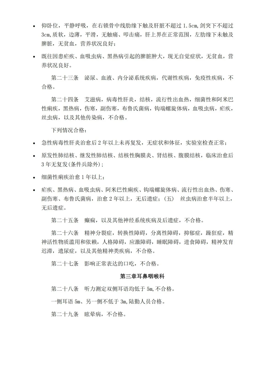 提前收藏:全国定向培养军士体检标准！