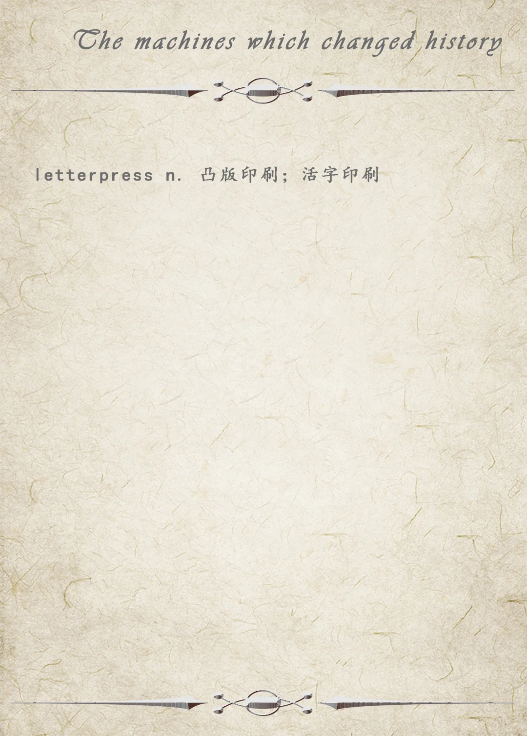 手绘机械•第017弹•凸版印刷机