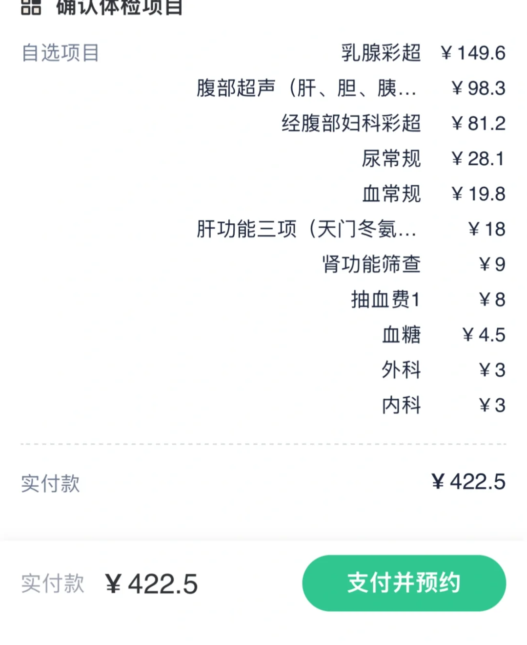 21岁女大体检项目