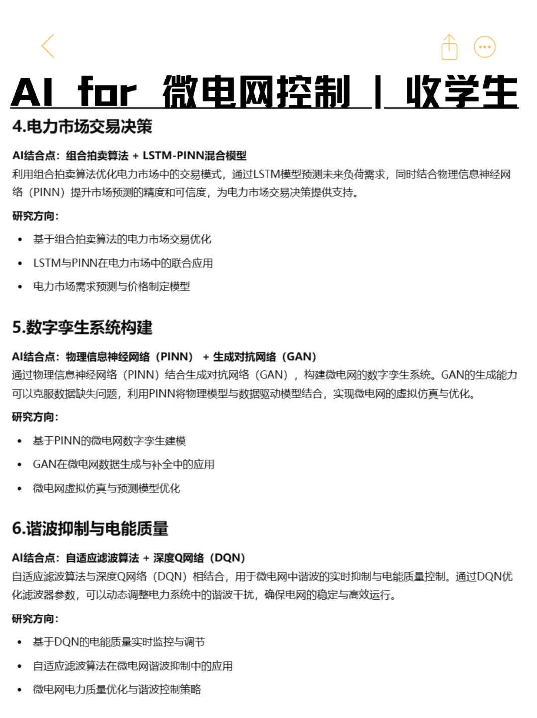 拜托??真心希望微电网控制的宝子都能刷到
