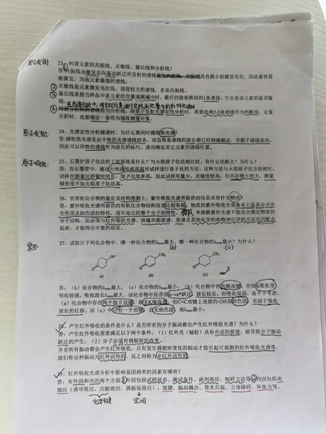 仪器分析期末考提纲 下