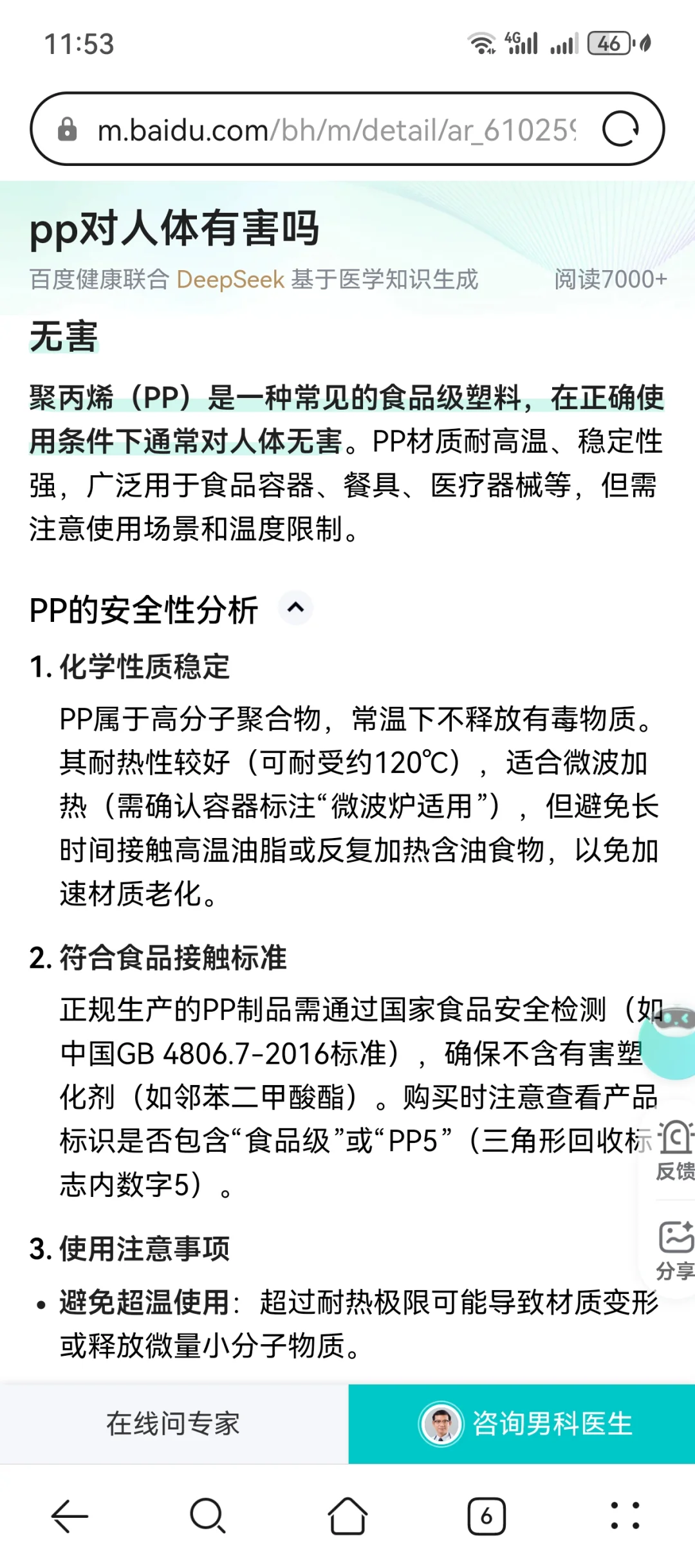 这是聚丙烯（pp）它融化了，不会有毒。