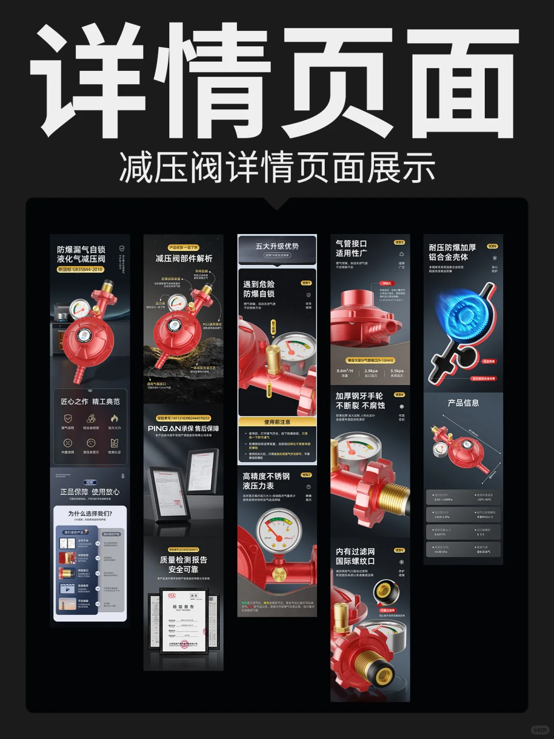 减压阀电商详情页面整体展示分享~