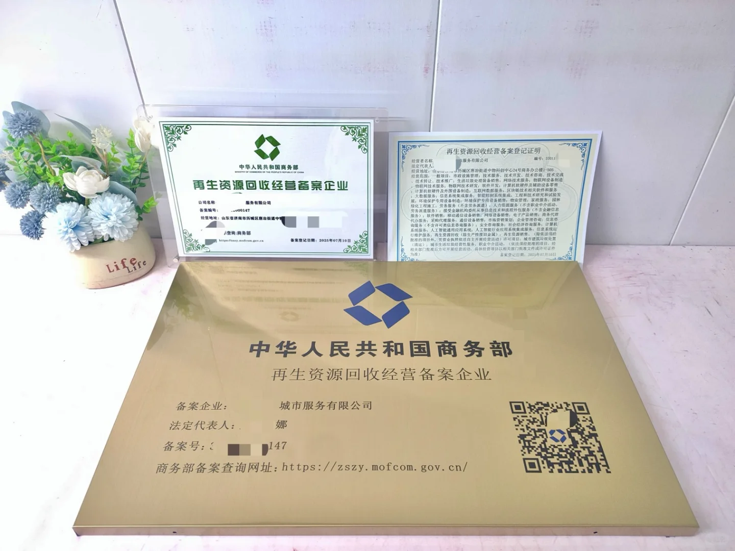 再生资源回收企业备案的四大核心价值