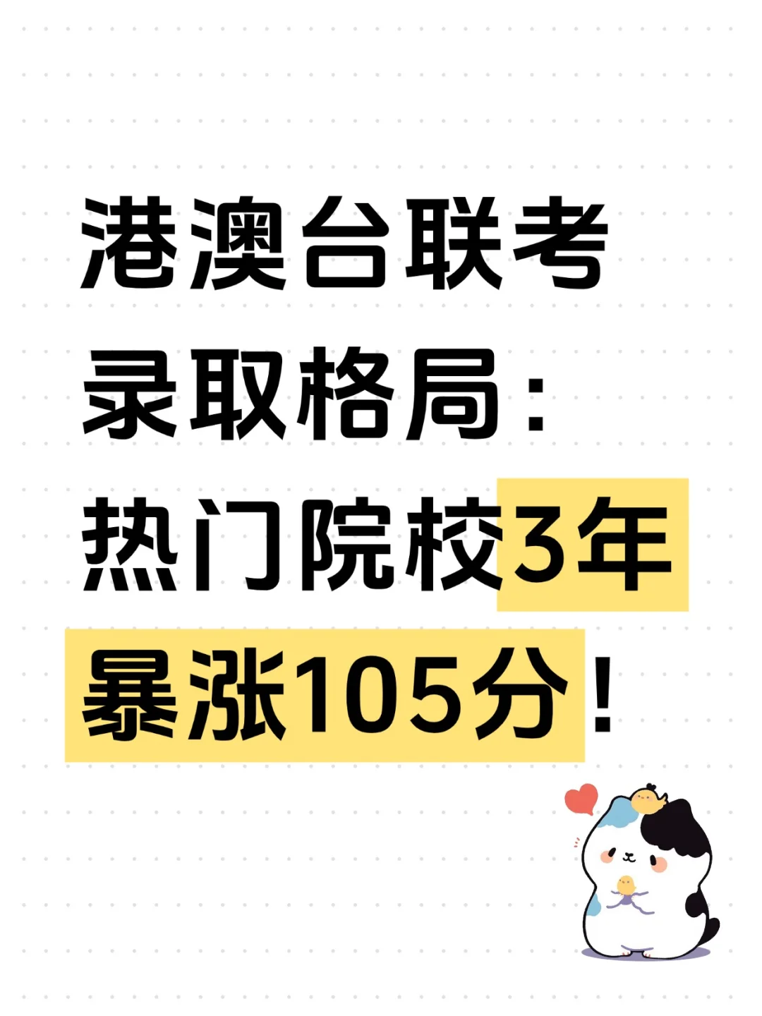 港澳台联考录取格局:300分上本科?