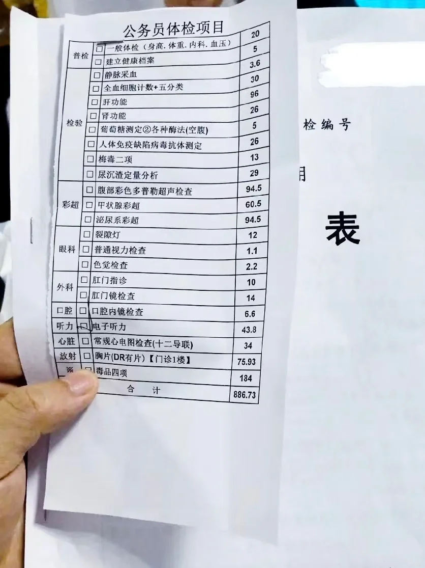 公务员体检项目表✅