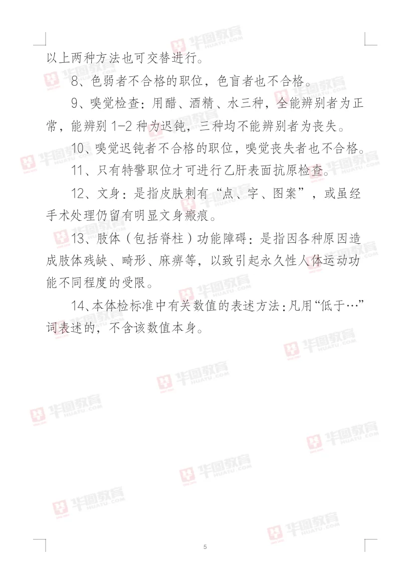 公务员体检特殊标准！