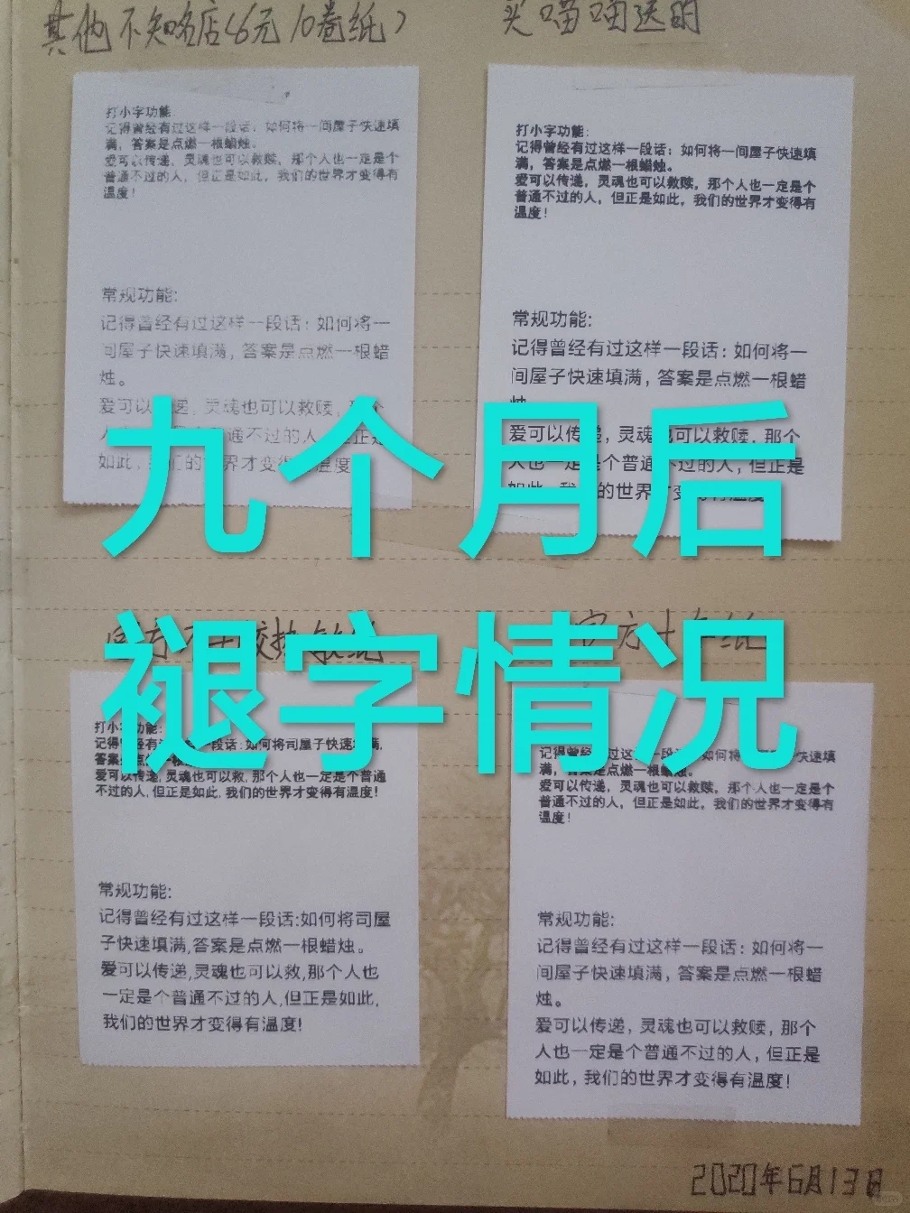 【九个月】后，打印纸褪字情况✔