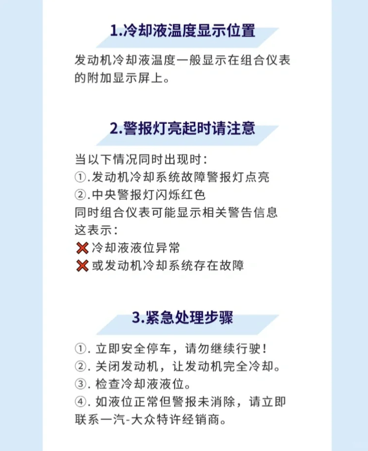 发动机冷却液温度表你真的会看吗❓