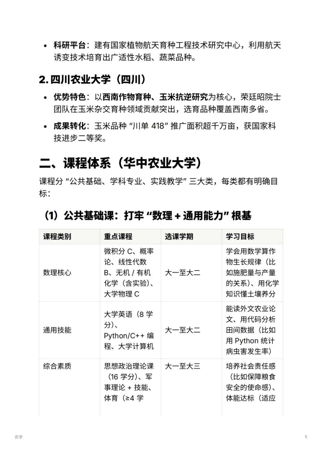 农学 |不是种地!无人机+基因育种超酷?