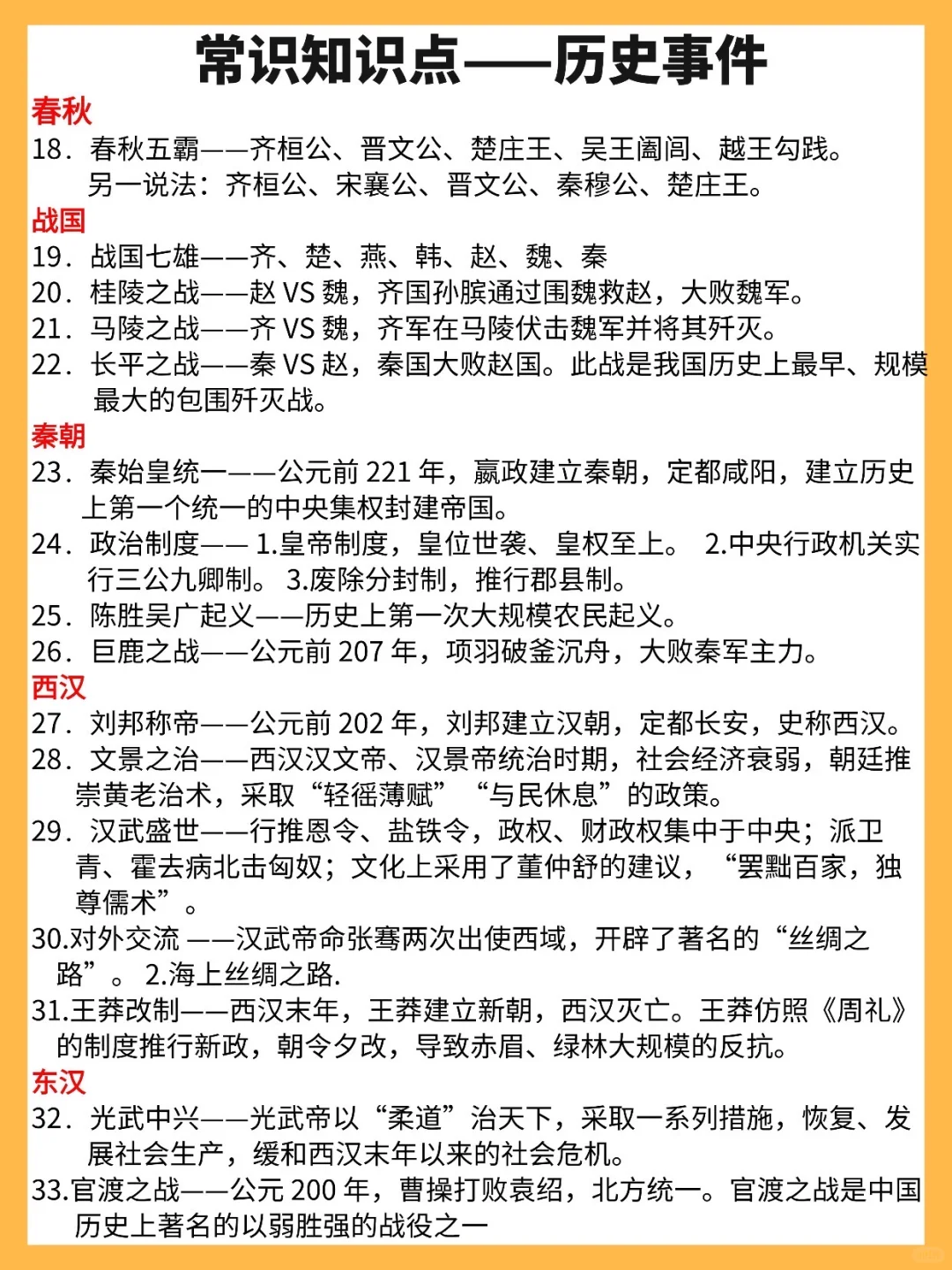 收藏‼️常识知识点——历史事件90条