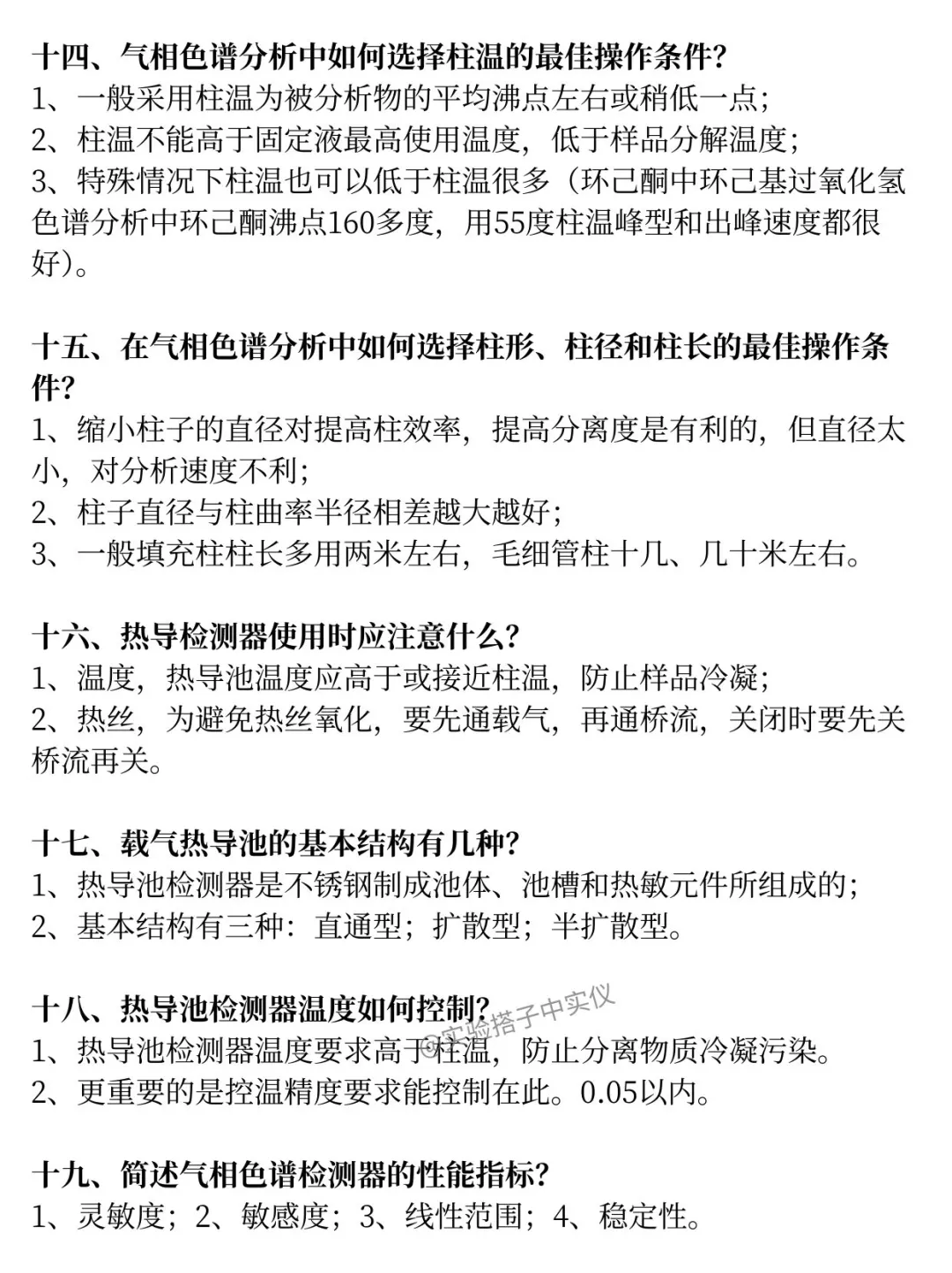 码住‼️气相色谱仪基础知识答疑