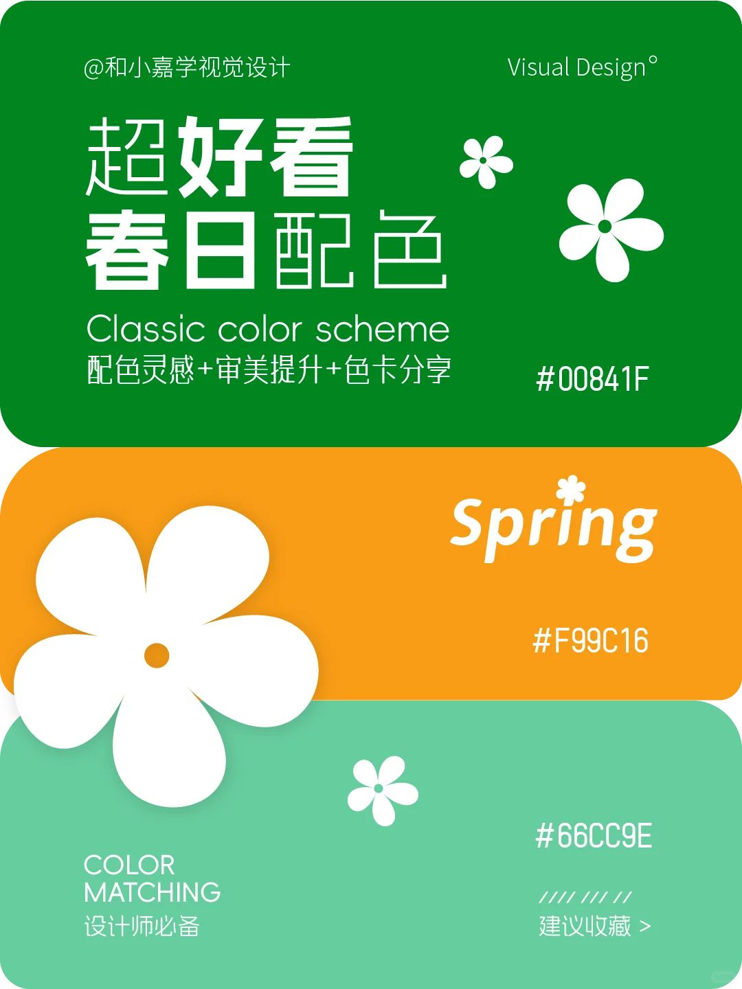 配色灵感：高级感清新唯美春日配色色卡分享