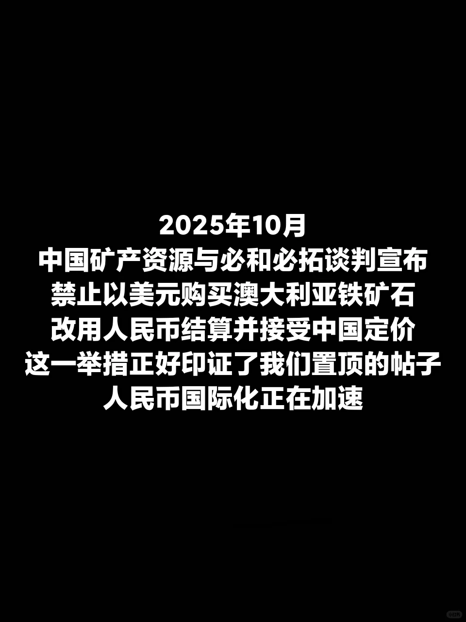 人民币国际化正在加速