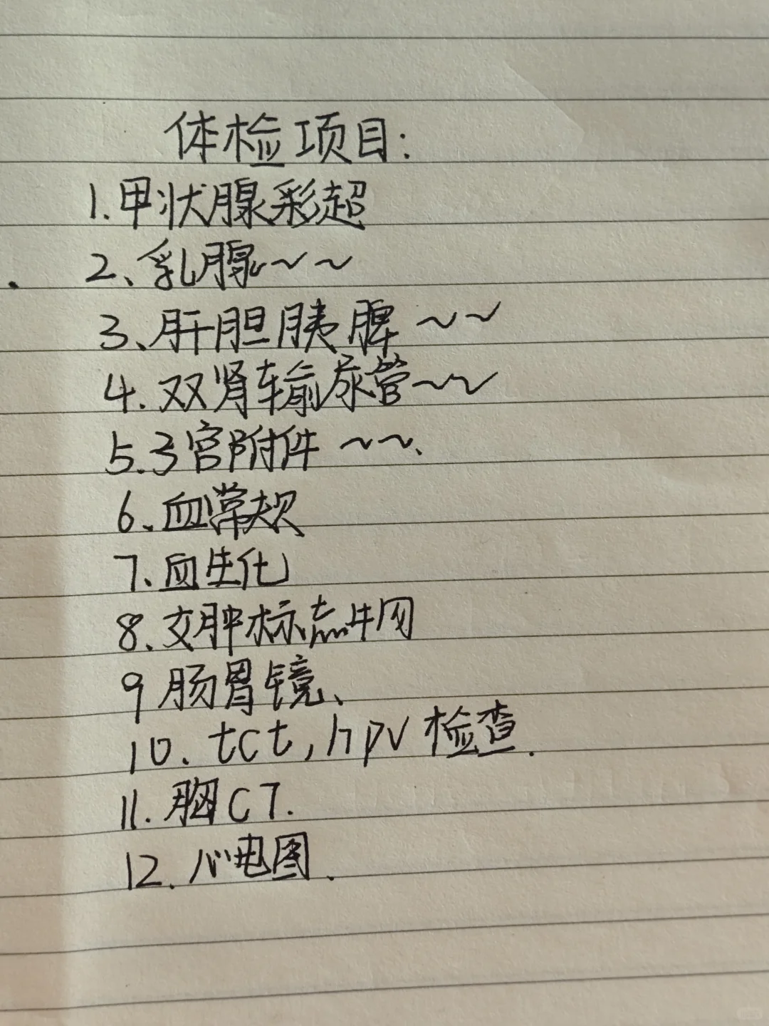 24岁女生体检这些项目够不够