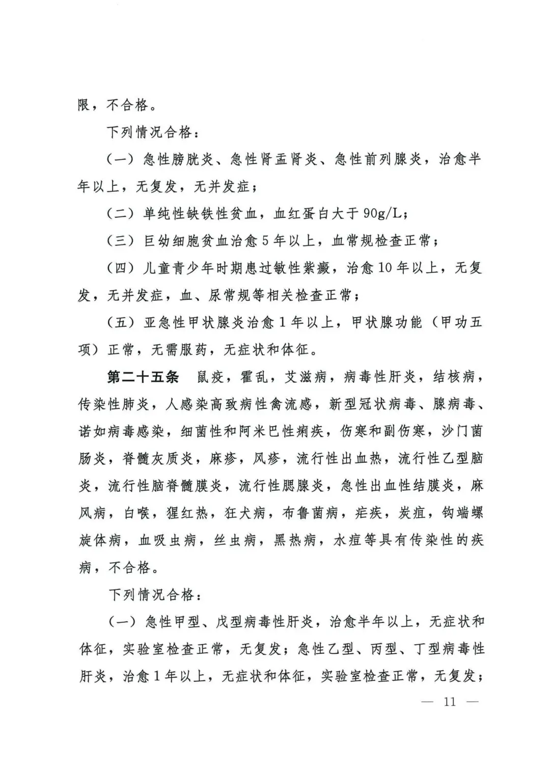 军队文职体检标准（详细版）