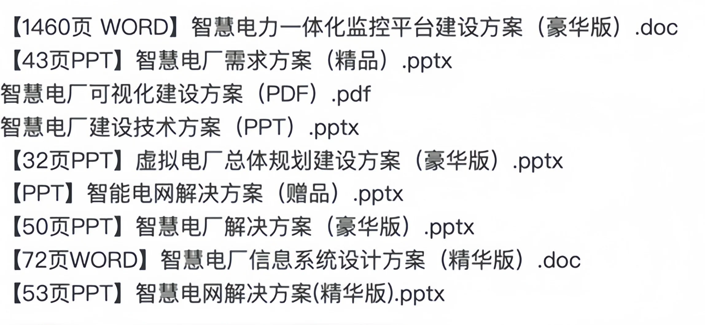 智慧电力电网电厂能源大数据解决建设方案