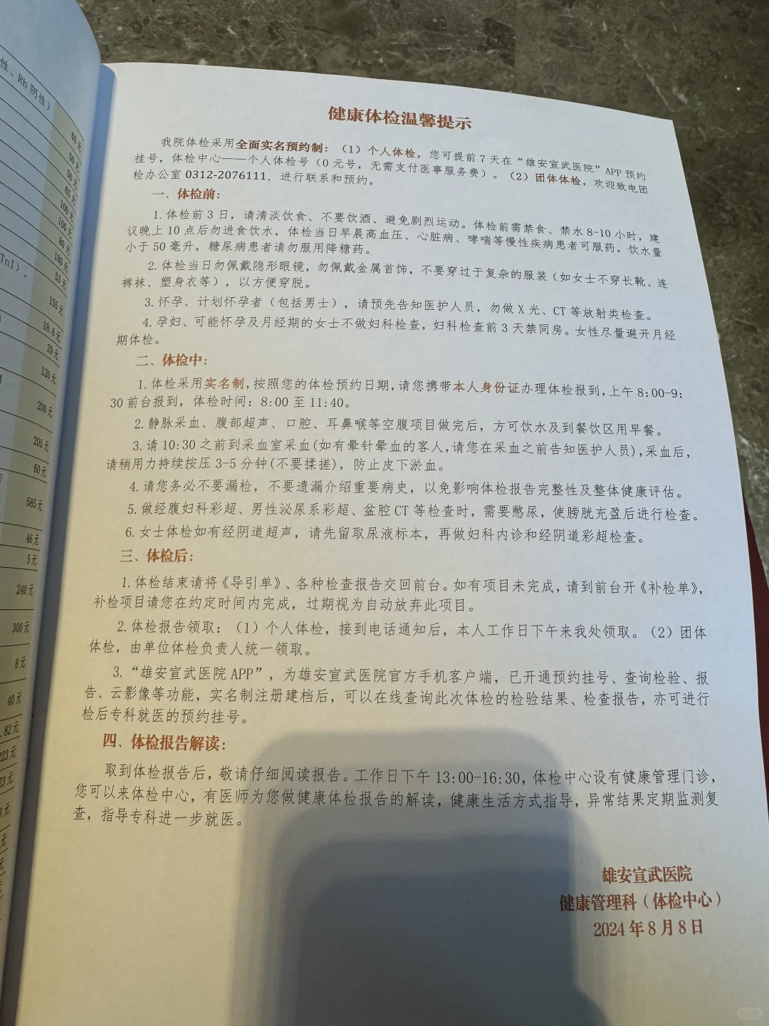 雄安新区宣武医院体检套餐和价格！