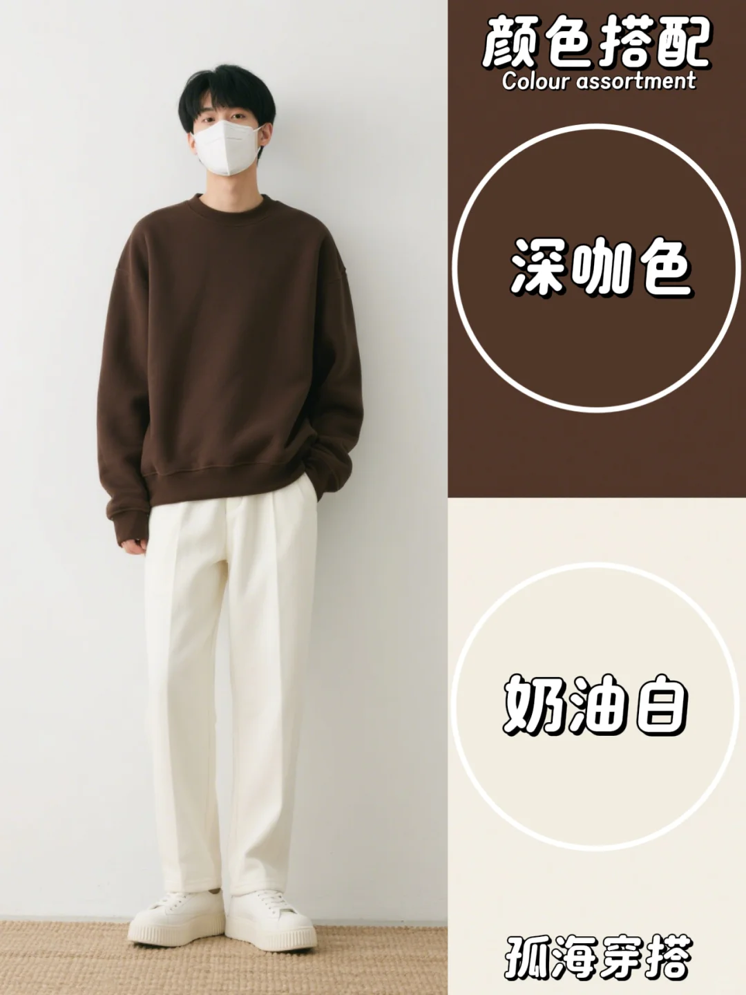 颜色搭配｜五种高级感穿搭配色