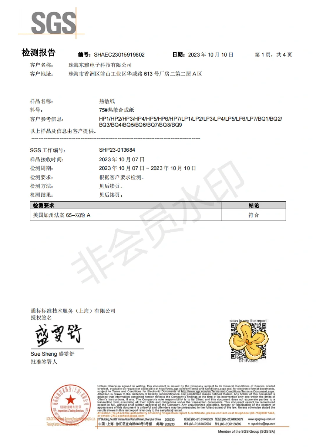 关于柚印热敏纸和3c认证