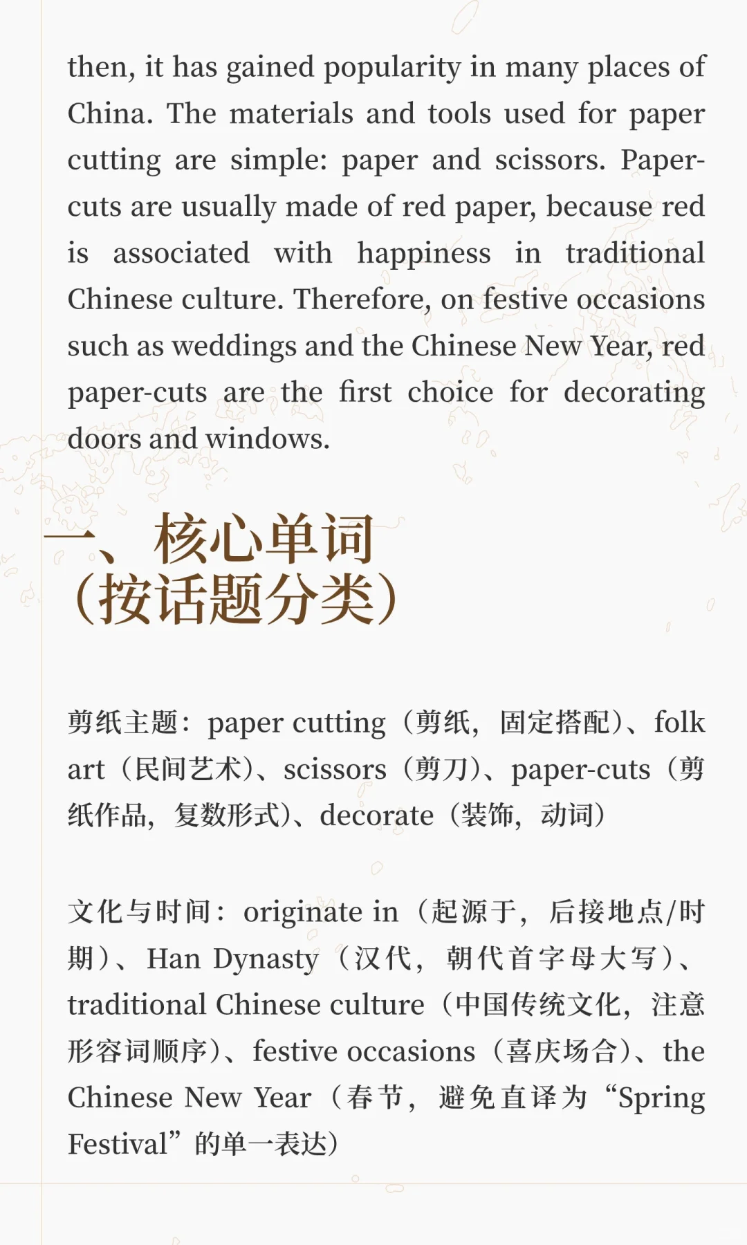 英语六级常考翻译题—剪纸