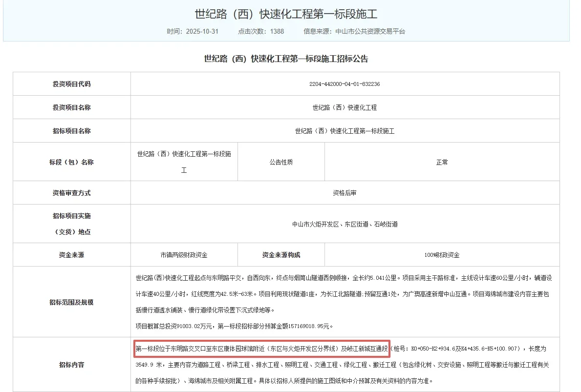 刚刚！中山「超级大道」，施工招标！