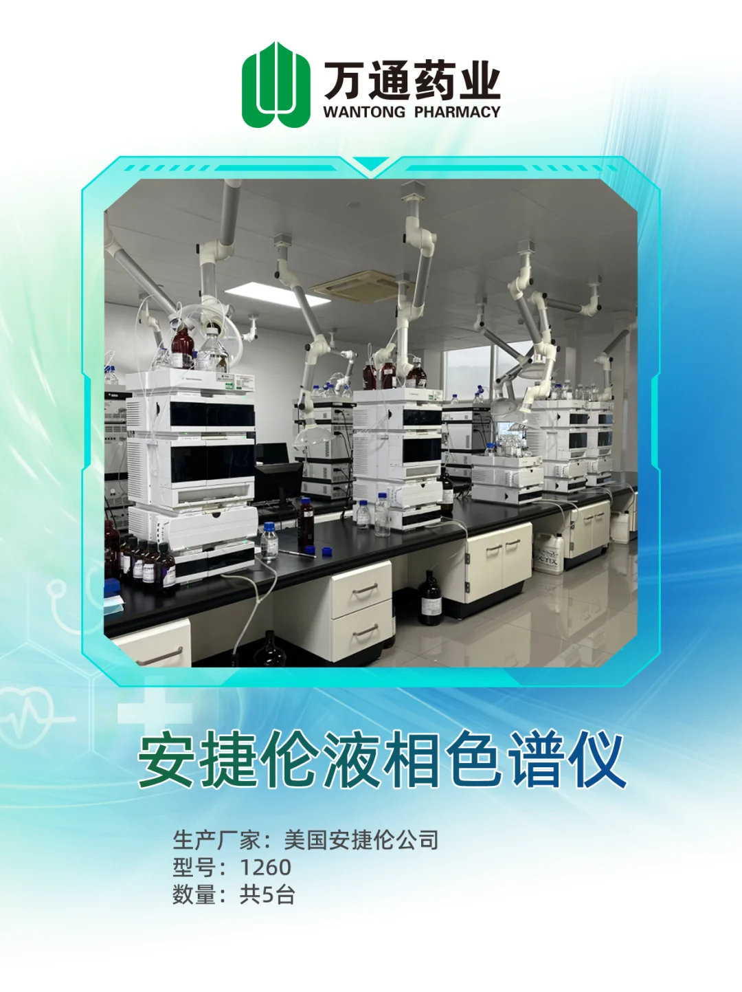 好药文化第一期：带大家解锁液相色谱仪天团