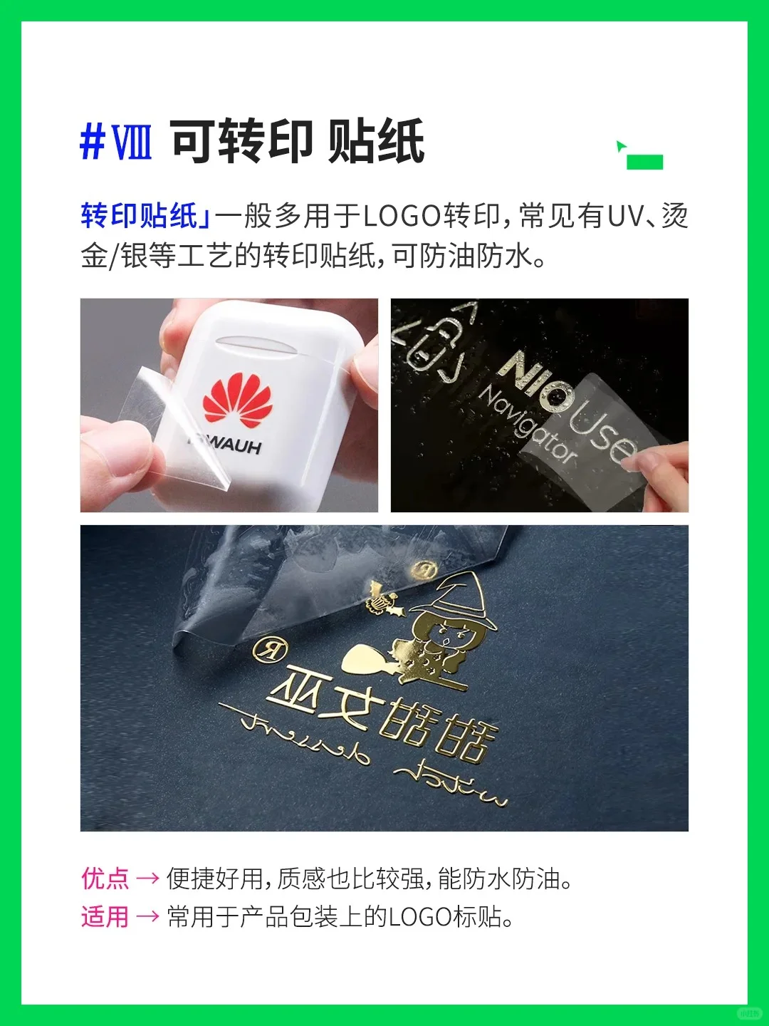 不干胶贴纸材质和印刷工艺