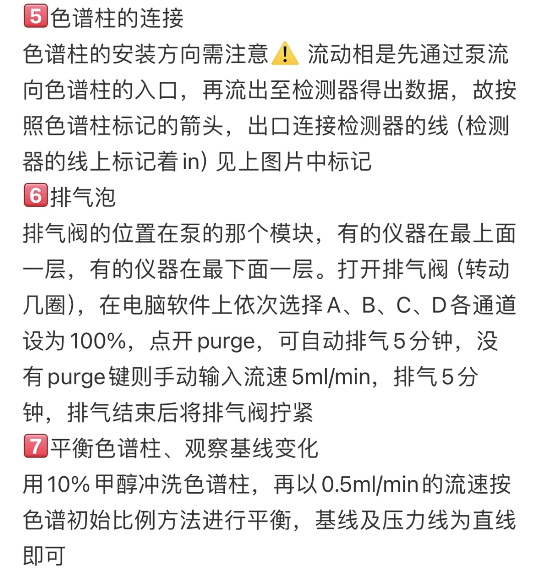 HPLC|新手小白快速使用教程/安捷伦、赛默飞