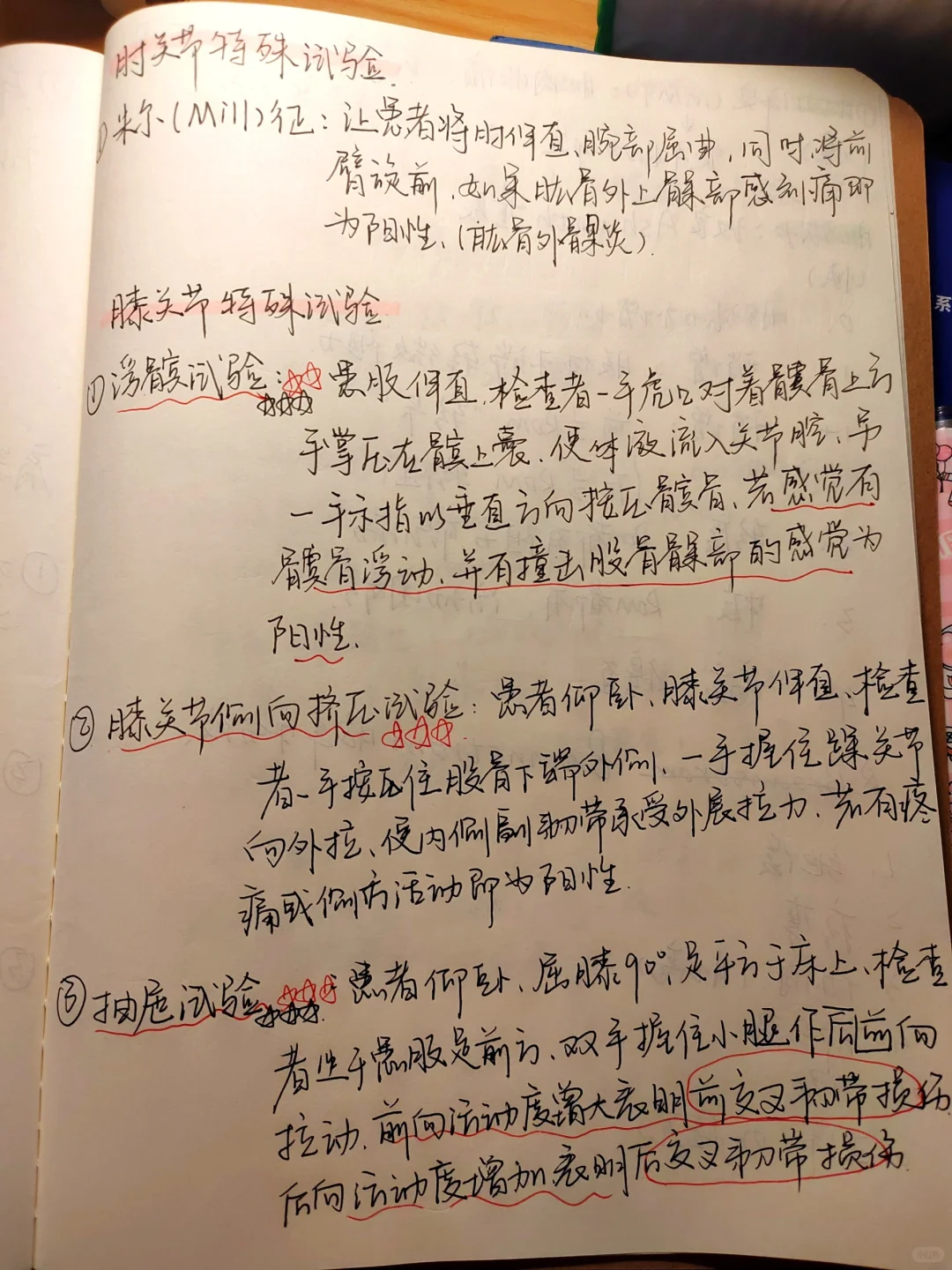 特殊检查相关试验