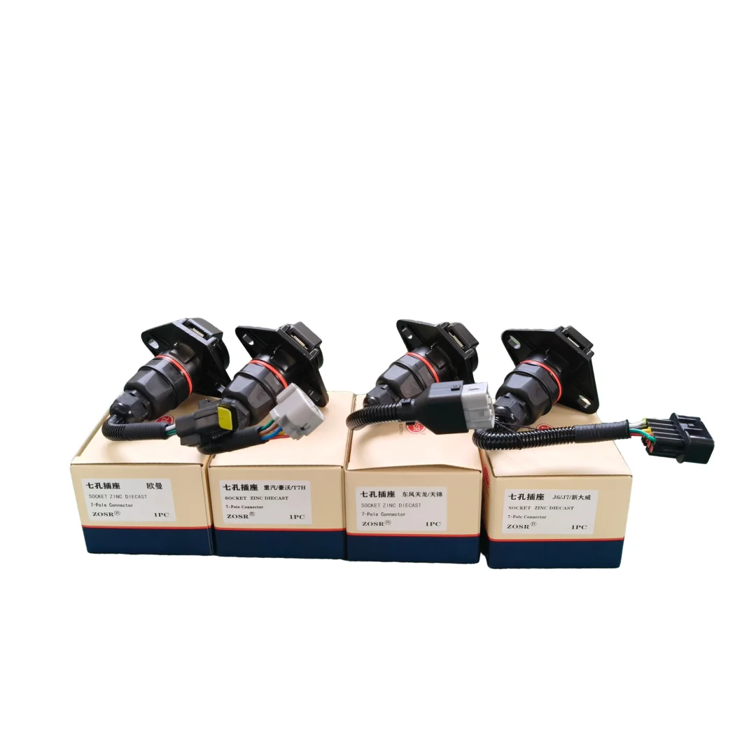 挂车七孔插座