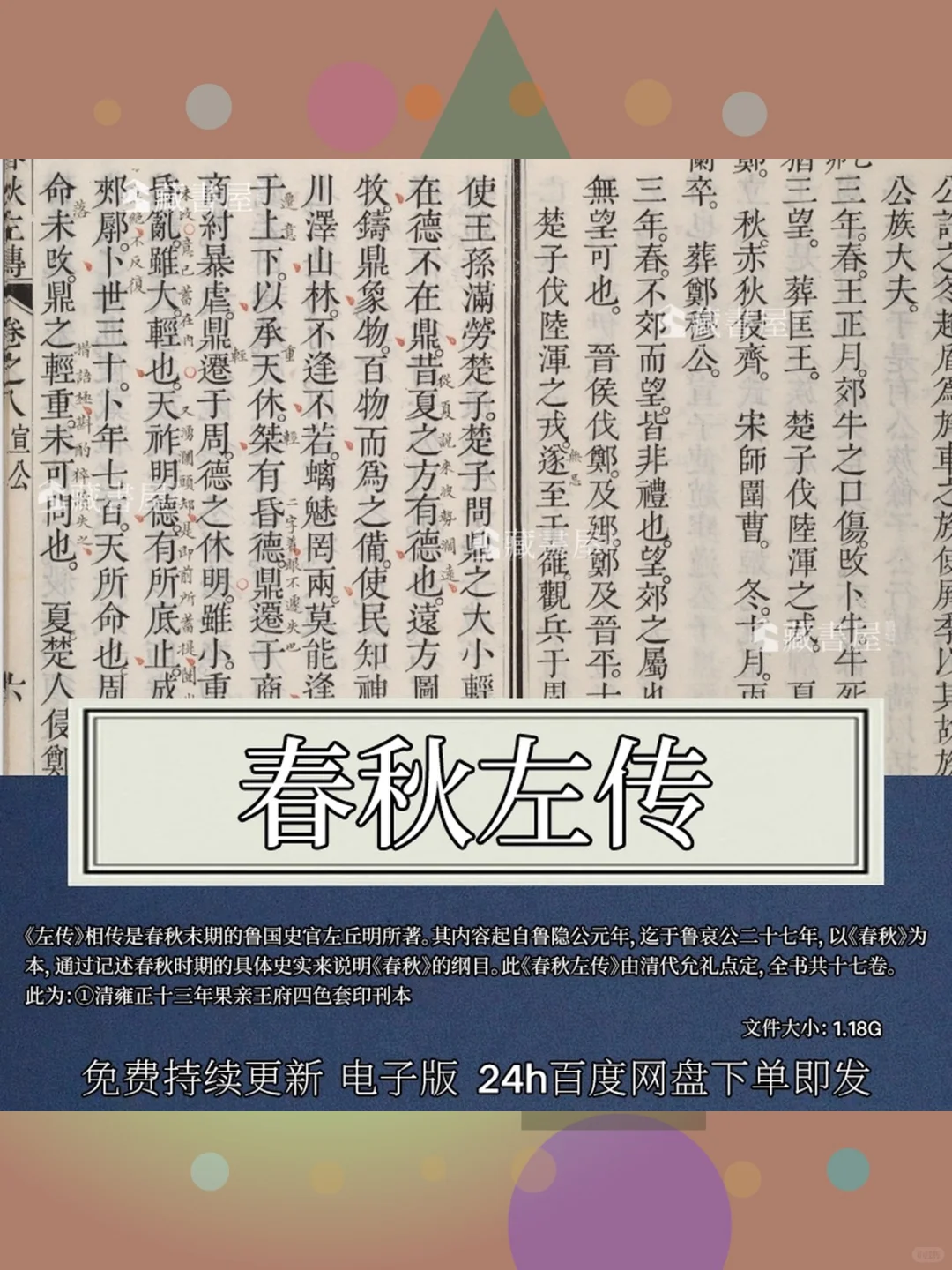 古籍扫描版春秋左传PDF电子书雍正十三年