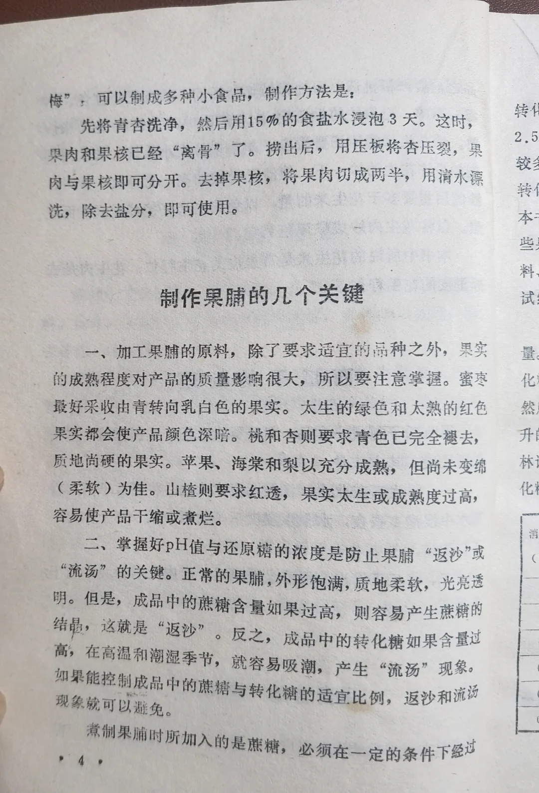 被这本小食品书拿捏了！在家做零嘴太香