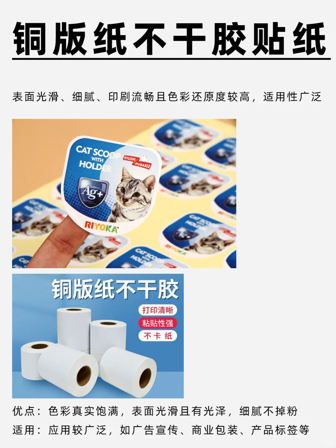 印刷干货 丨 12种常见贴纸材质