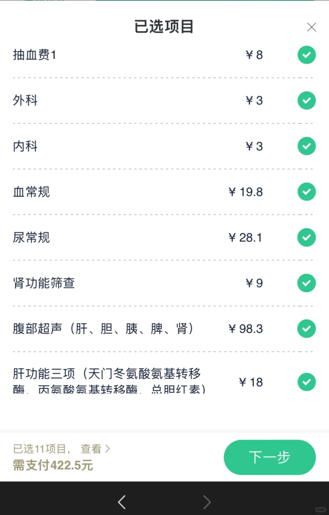21岁女大体检项目