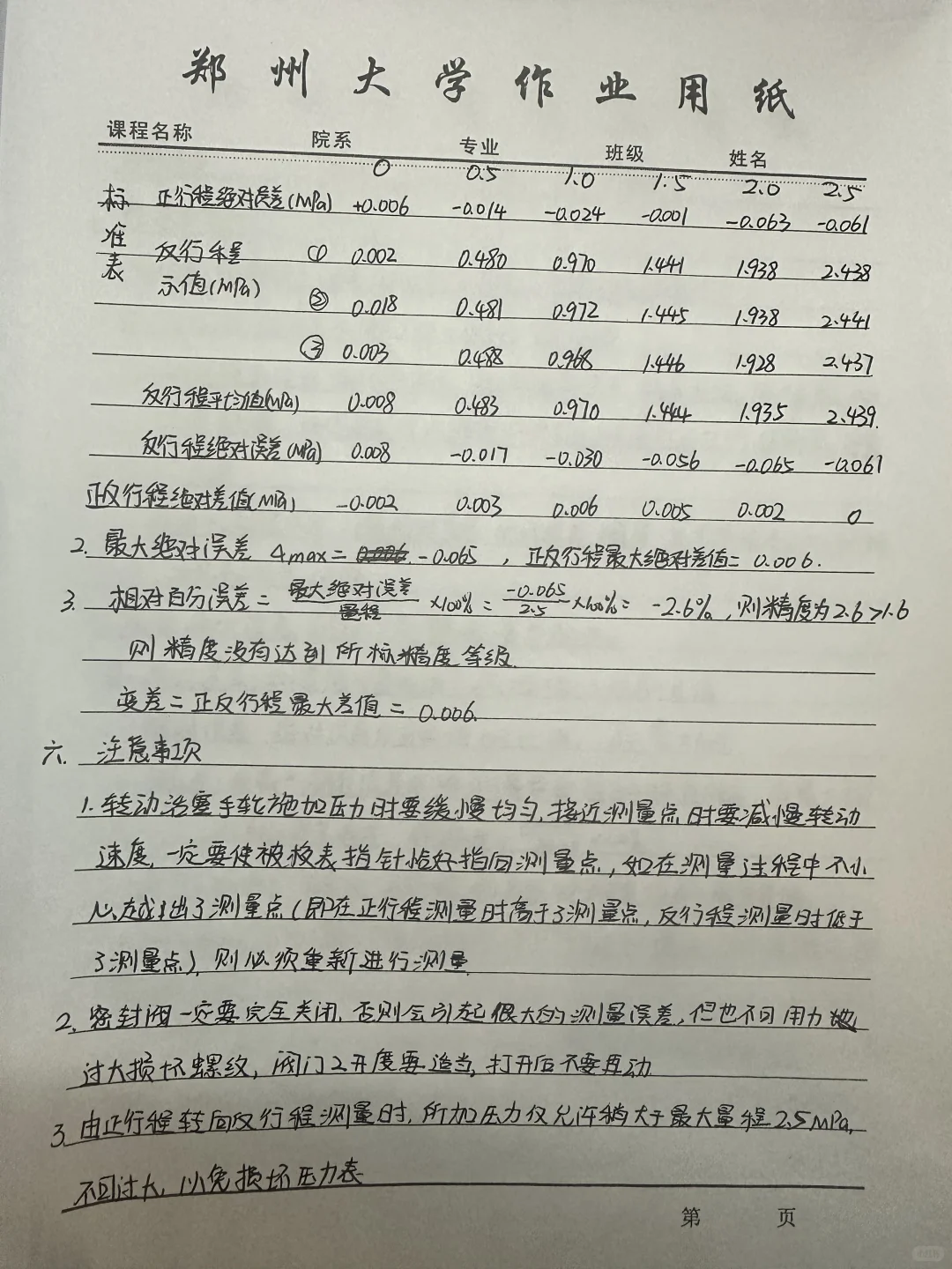 仪表与自动化实验二压力表校验