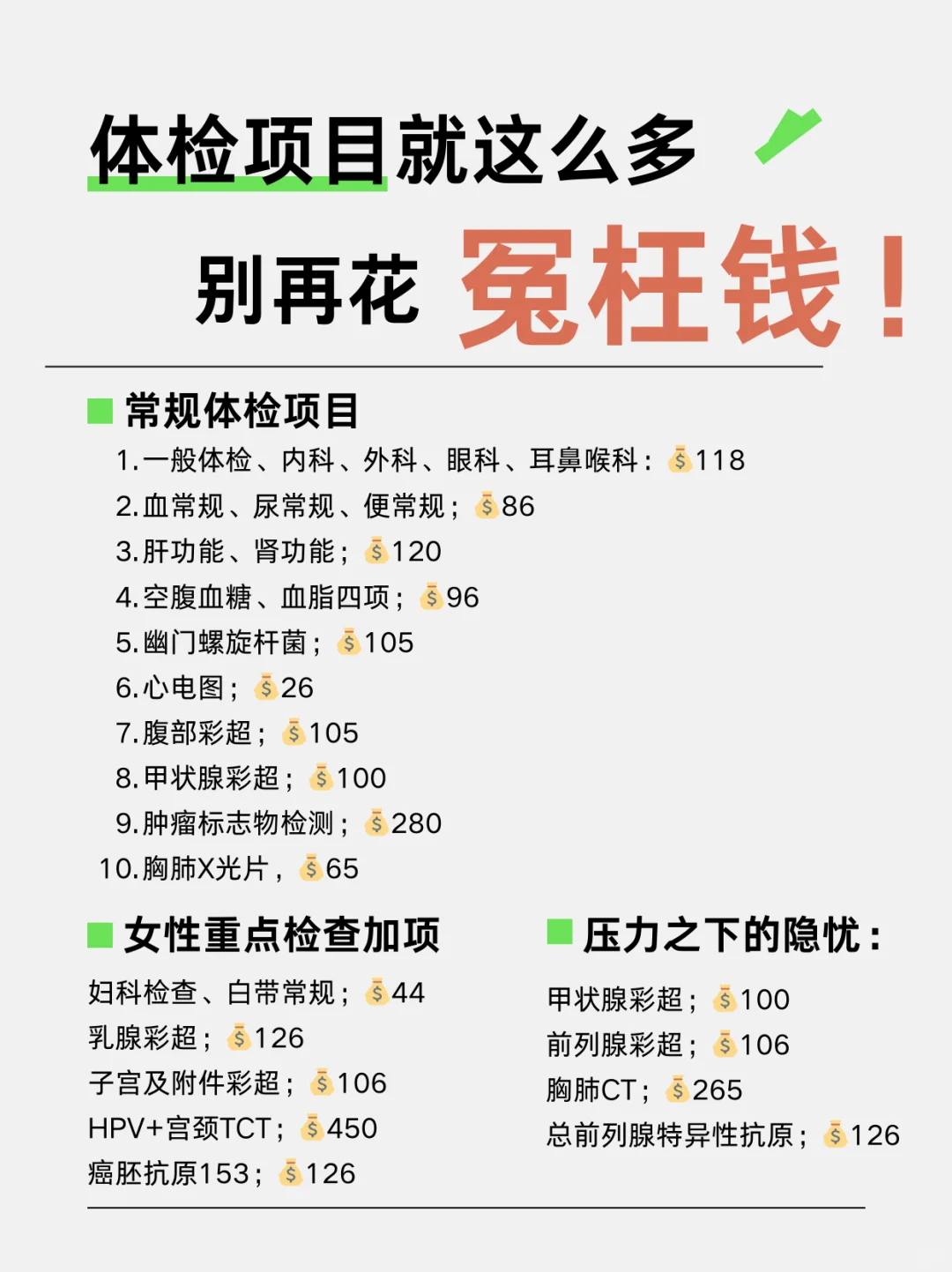 不花冤枉钱，349拿下全身体检套餐，巨划算
