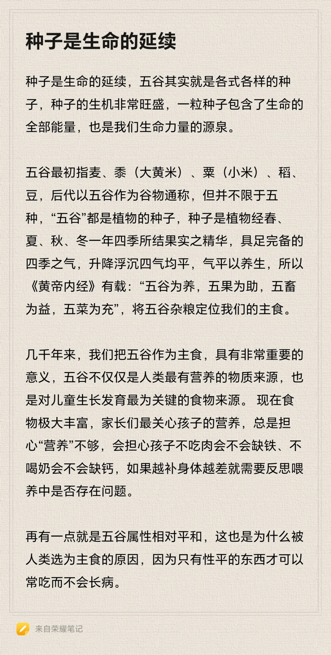 五谷到底指什么？