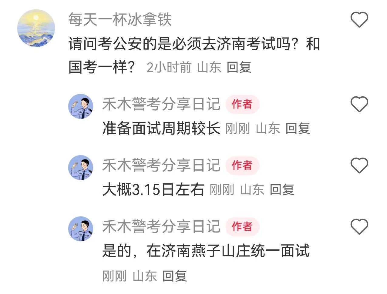 山东省考公安选岗共性问题统一回复