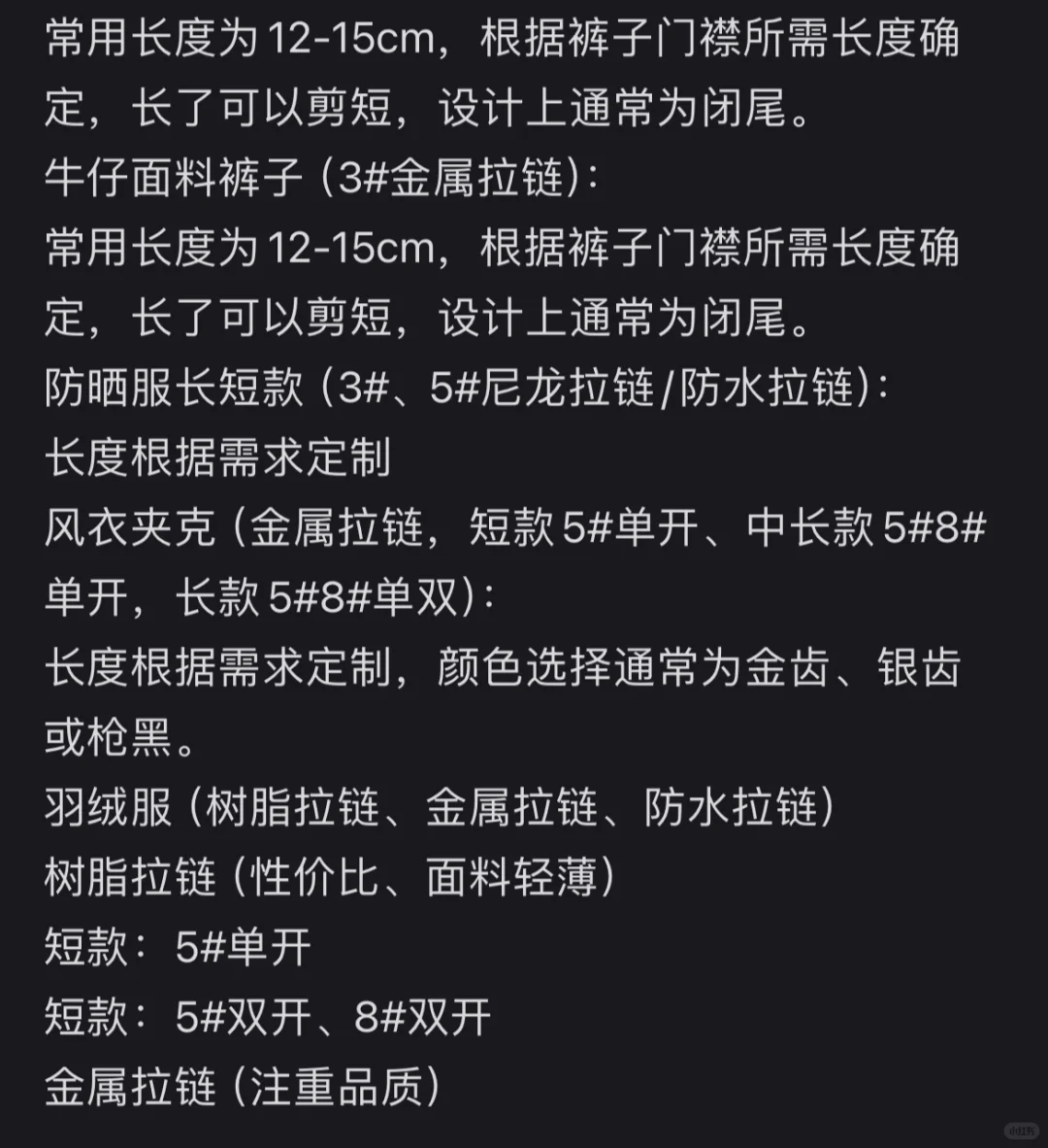 服装拉链攻略…新手小白需要