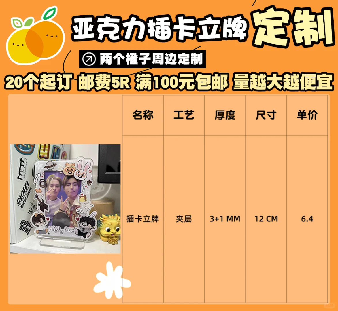 亚克力插卡立牌确定不来看看嘛??