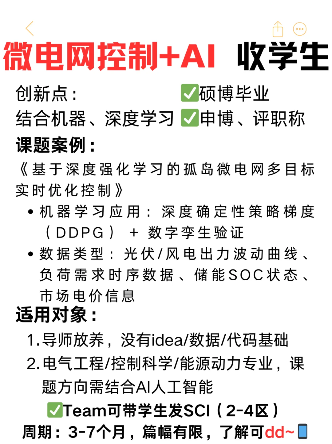 拜托??真心希望微电网控制的宝子都能刷到